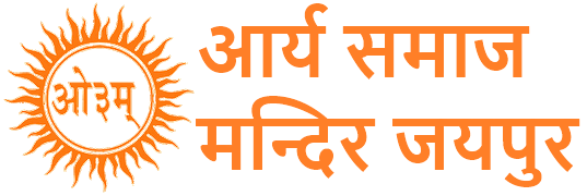 Arya Samaj Mandir Jaipur Logo